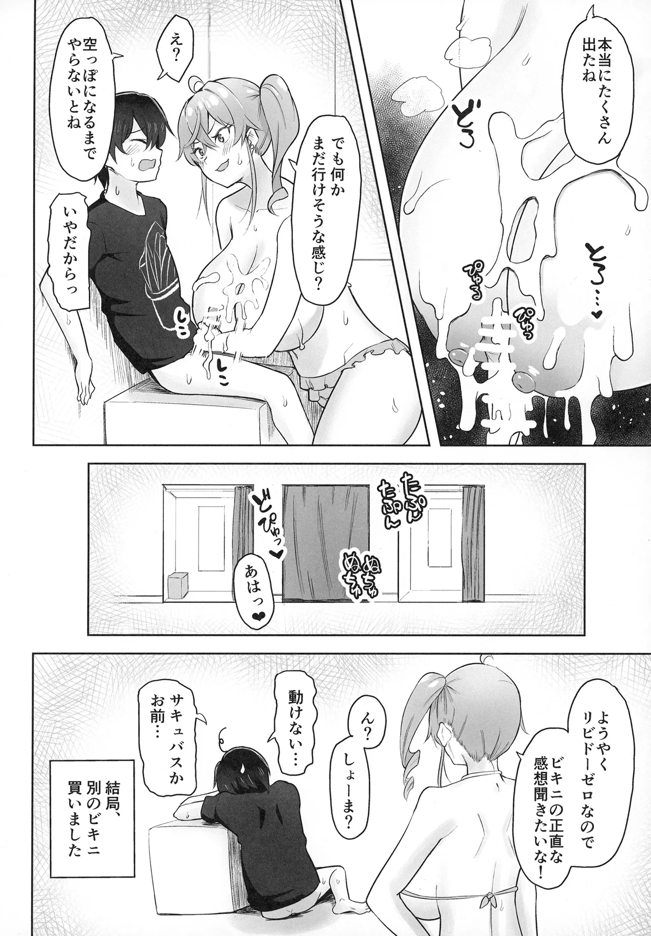 海に行こう Page.15