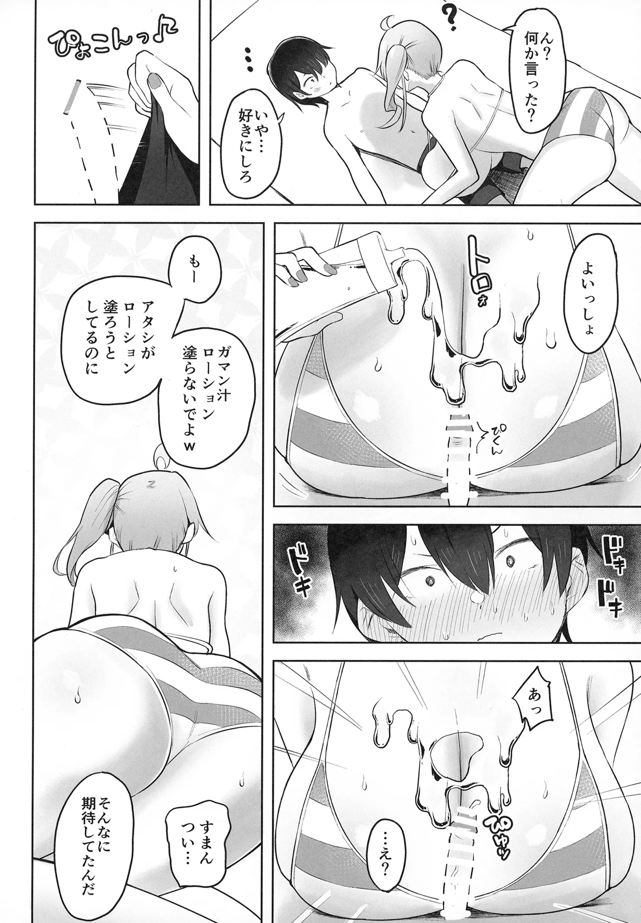 海に行こう Page.17