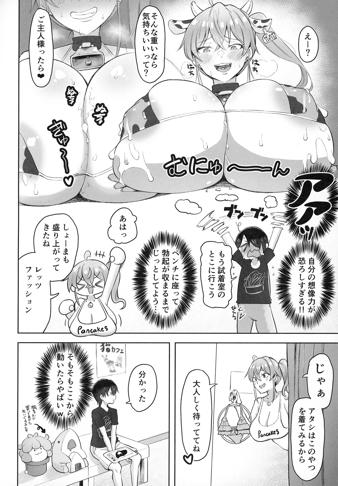 海に行こう Page.5