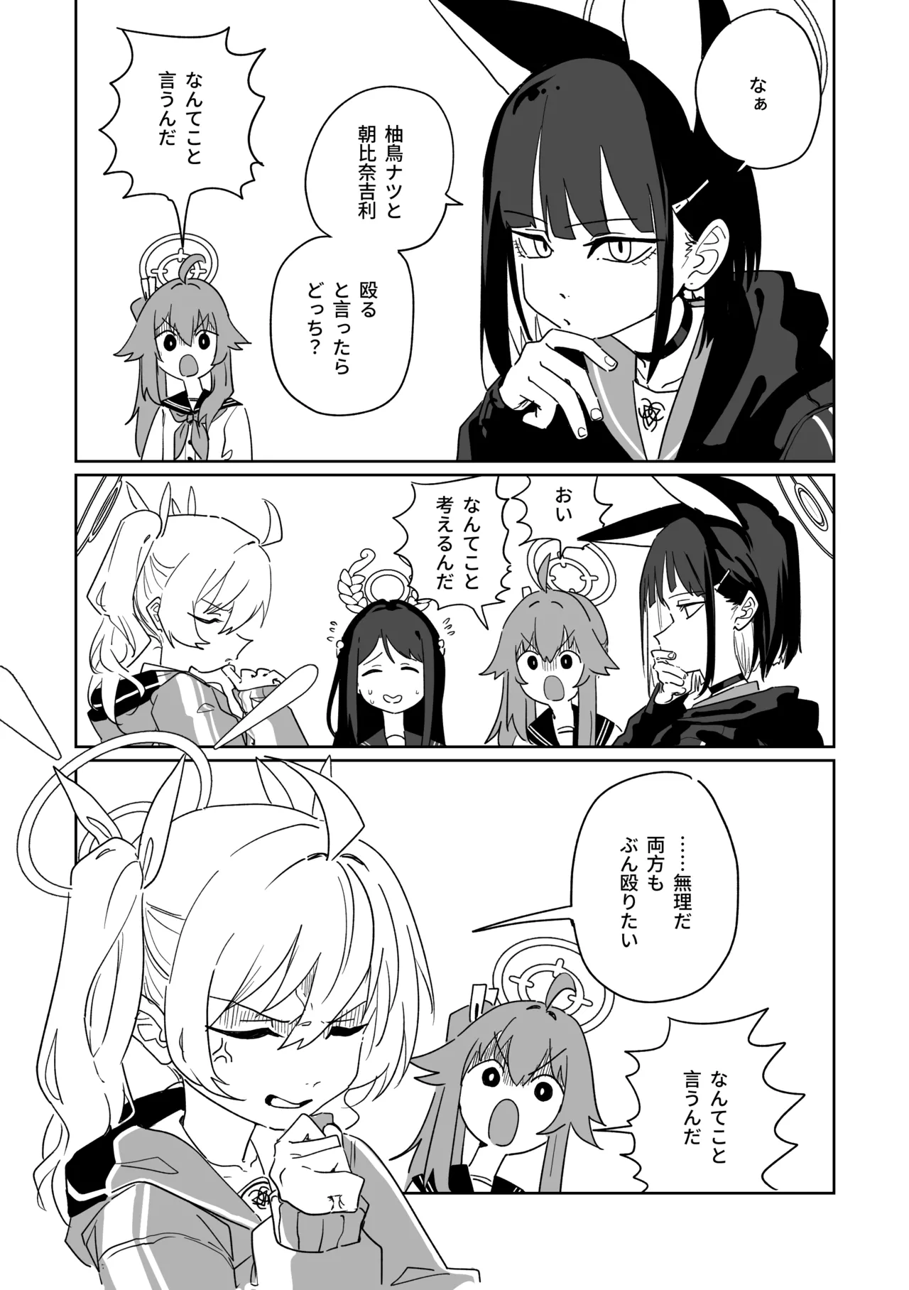 夏はこうでないと Page.2