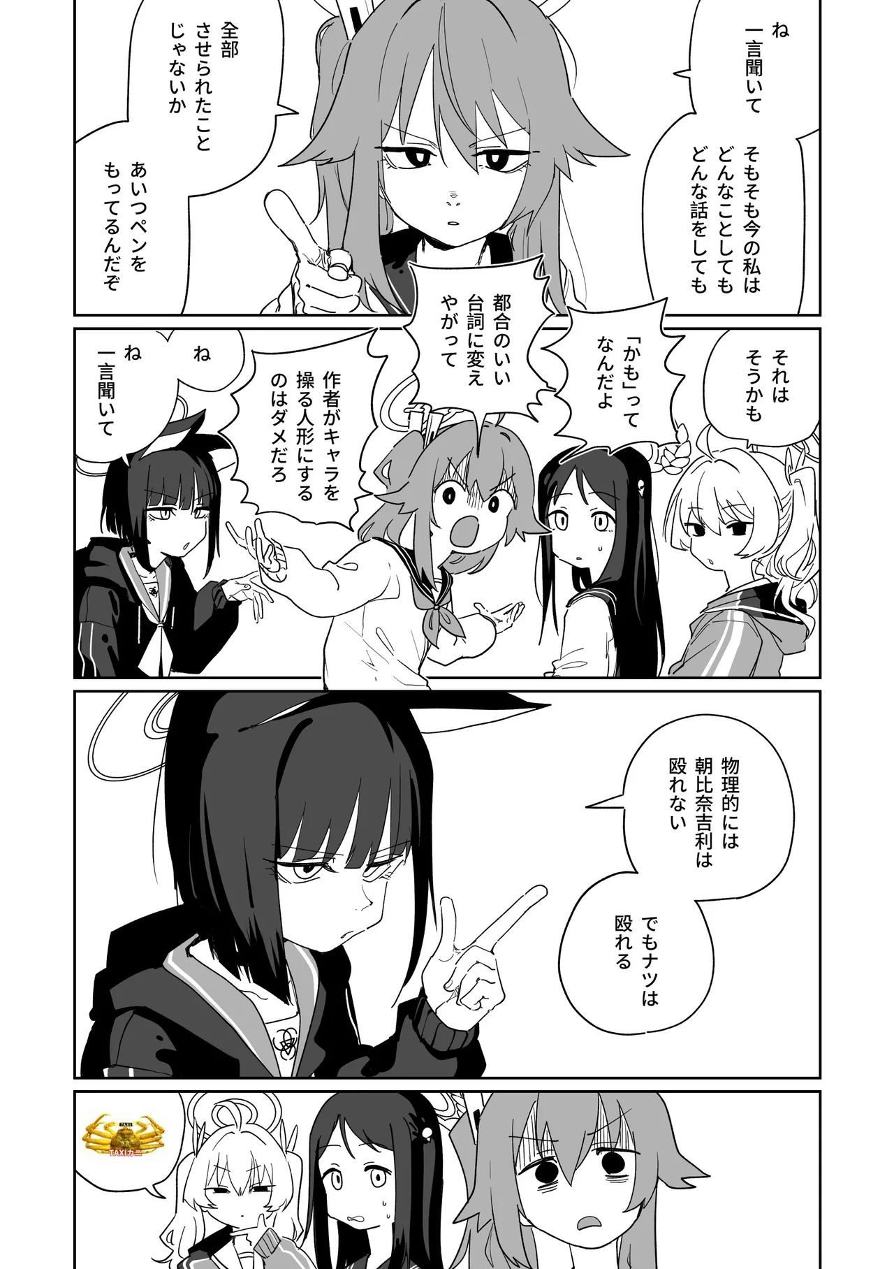 夏はこうでないと Page.3
