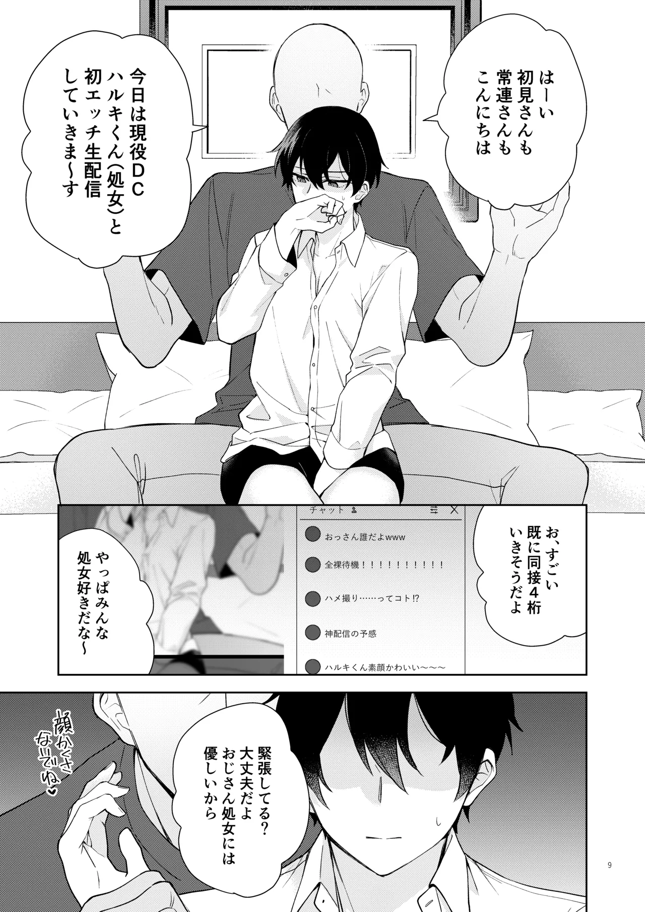 エロ配信してる男の子特定して初体験生ハメ配信 Page.10