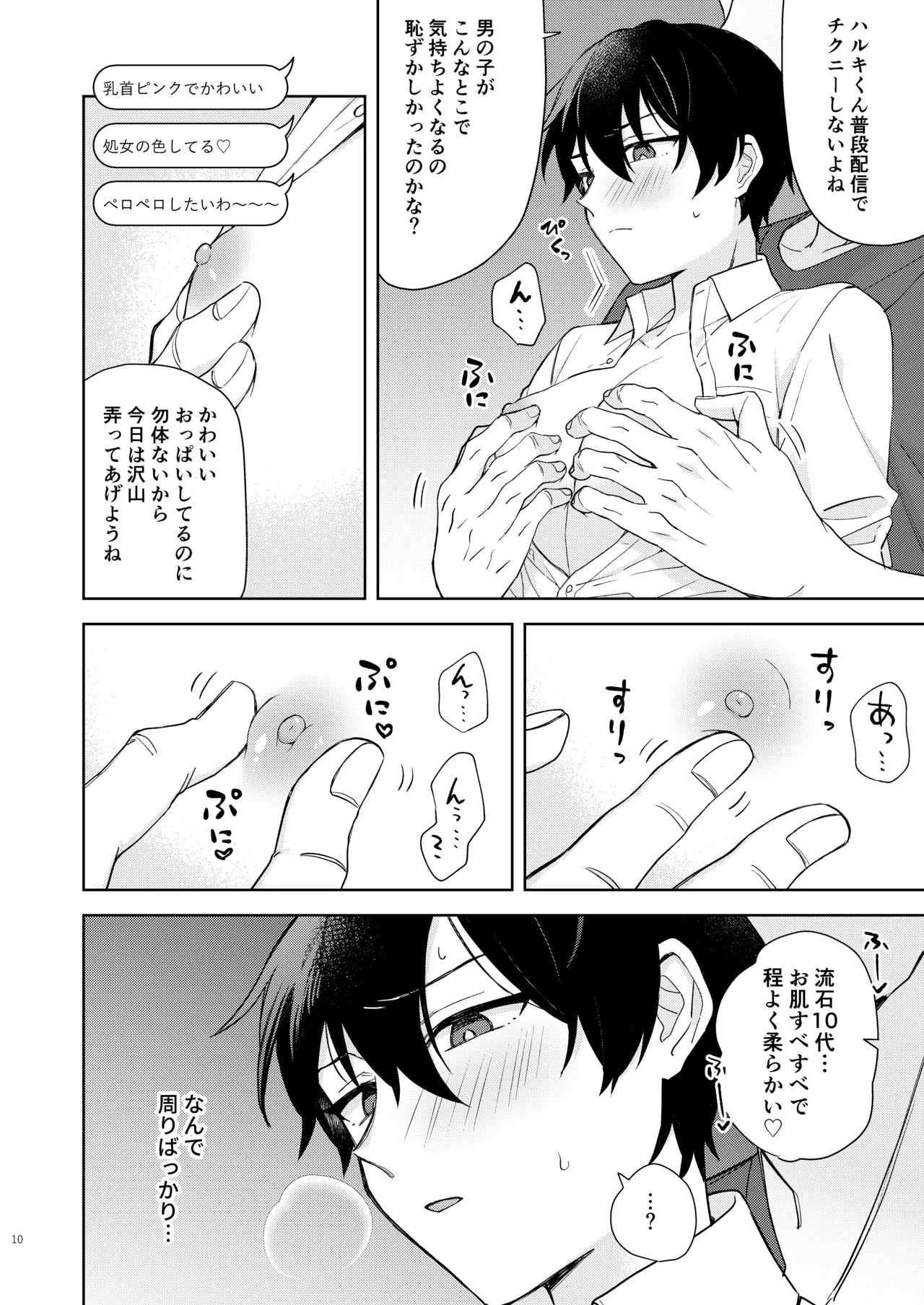 エロ配信してる男の子特定して初体験生ハメ配信 Page.11