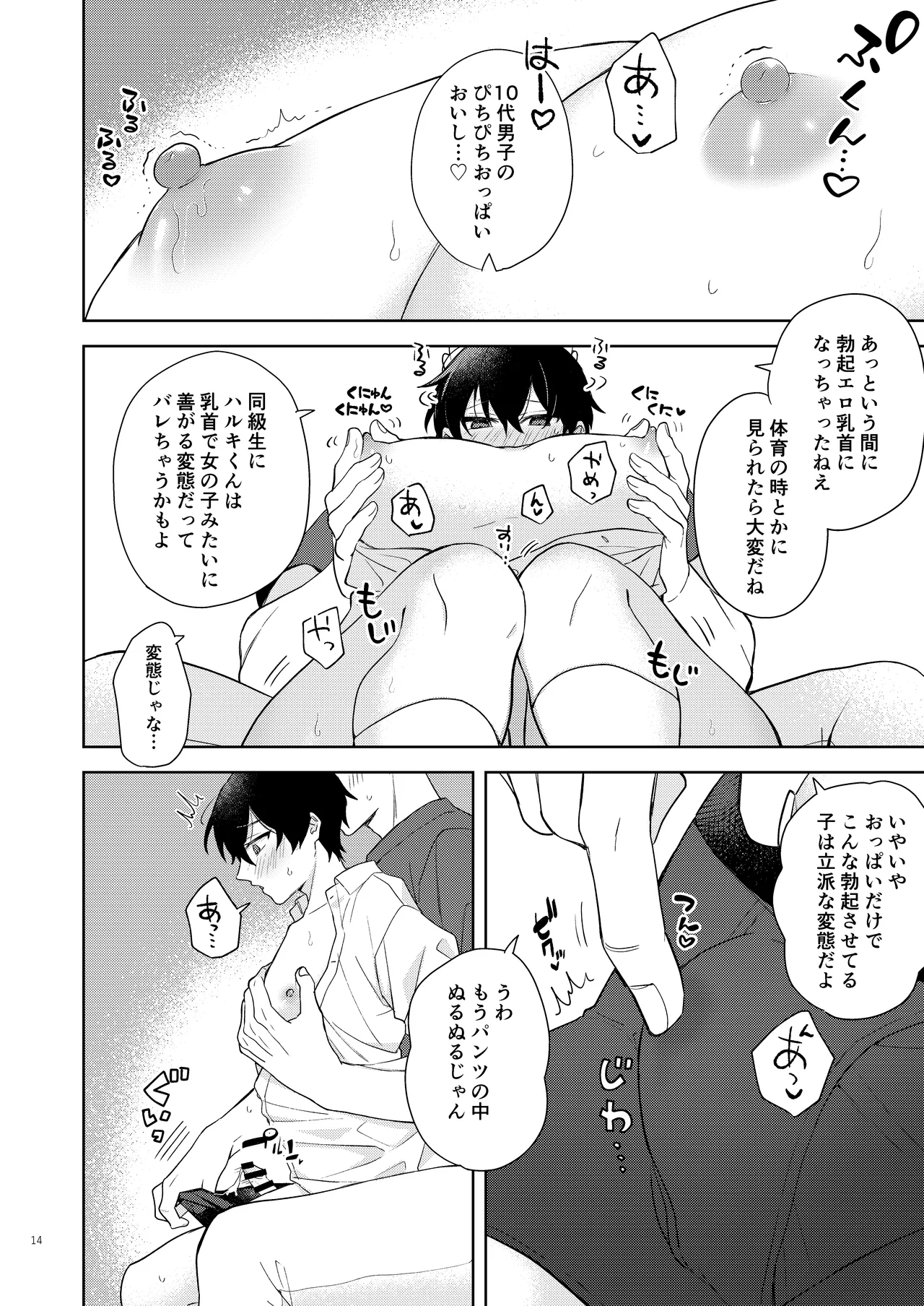 エロ配信してる男の子特定して初体験生ハメ配信 Page.15