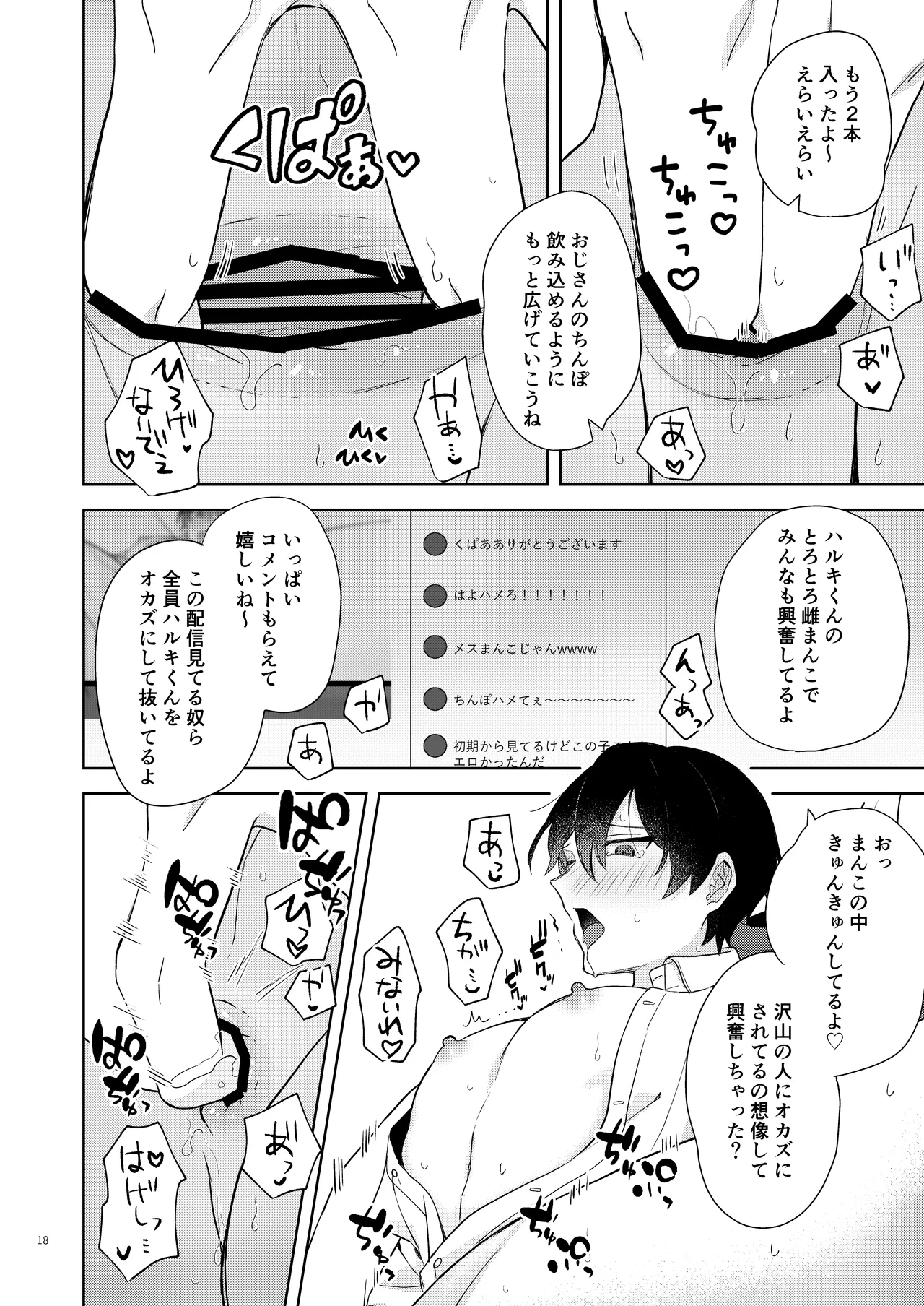エロ配信してる男の子特定して初体験生ハメ配信 Page.19