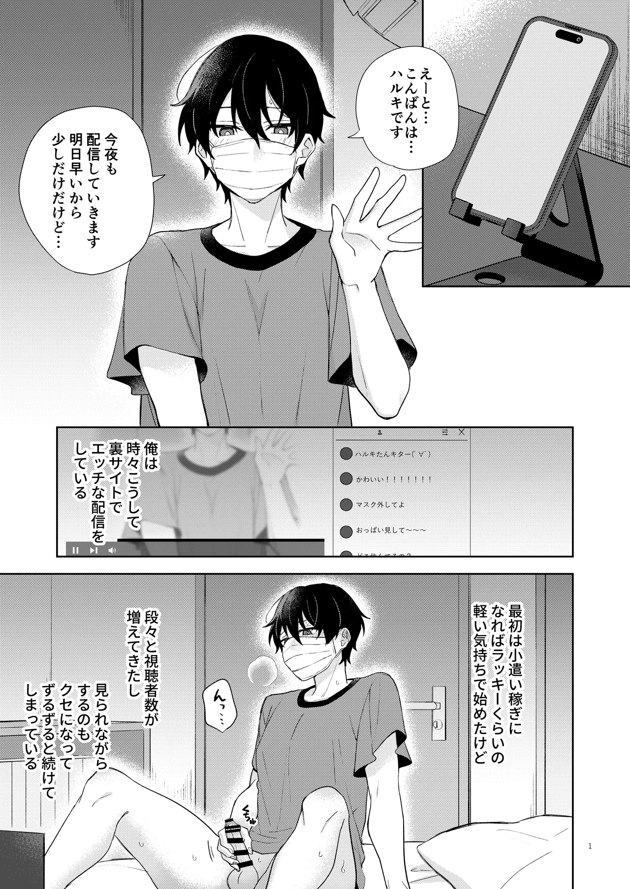 エロ配信してる男の子特定して初体験生ハメ配信 Page.2