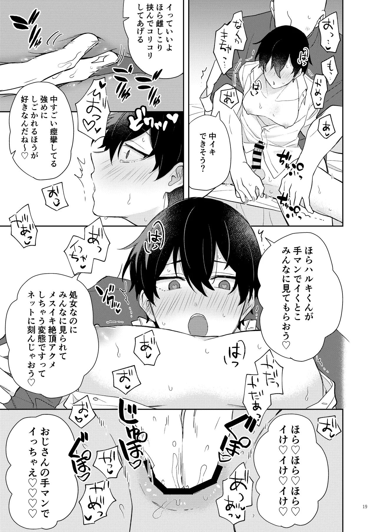 エロ配信してる男の子特定して初体験生ハメ配信 Page.20