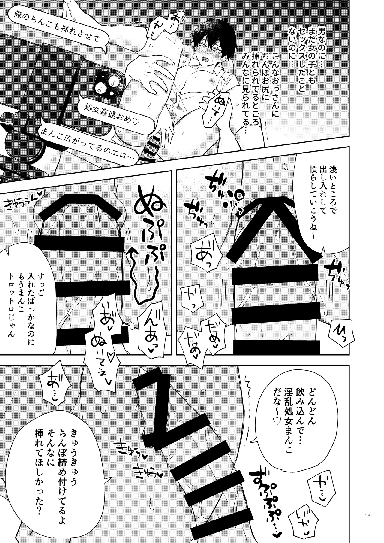 エロ配信してる男の子特定して初体験生ハメ配信 Page.24