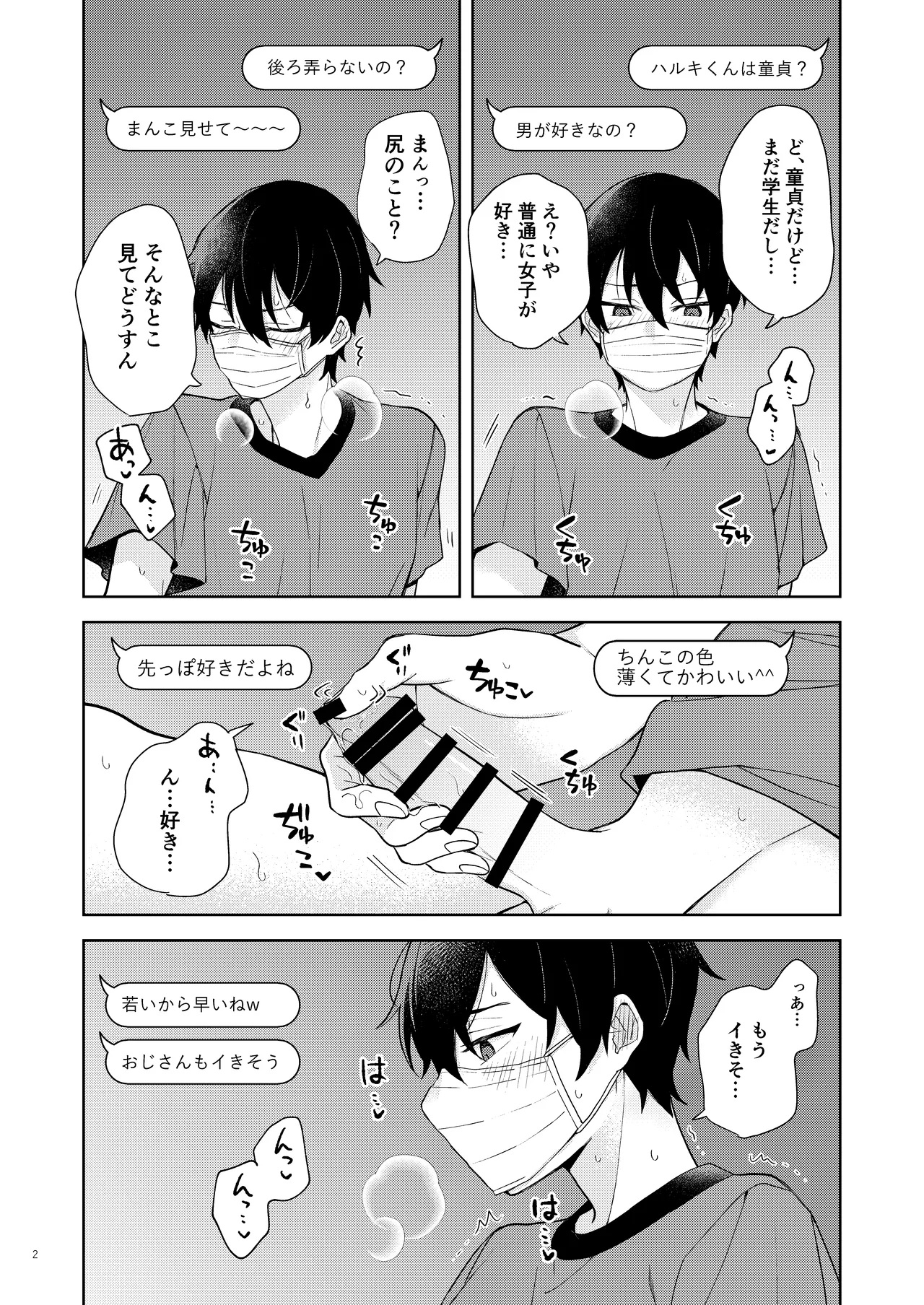 エロ配信してる男の子特定して初体験生ハメ配信 Page.3