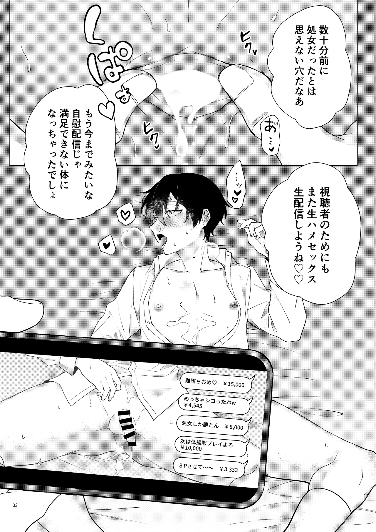 エロ配信してる男の子特定して初体験生ハメ配信 Page.33