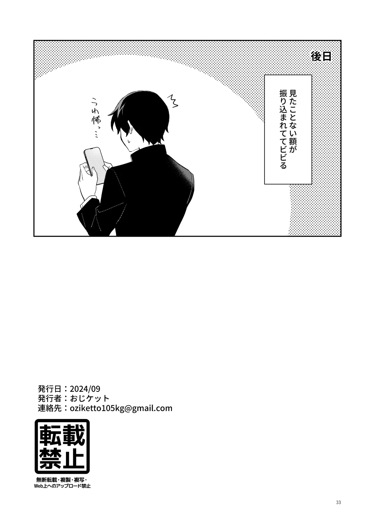 エロ配信してる男の子特定して初体験生ハメ配信 Page.34
