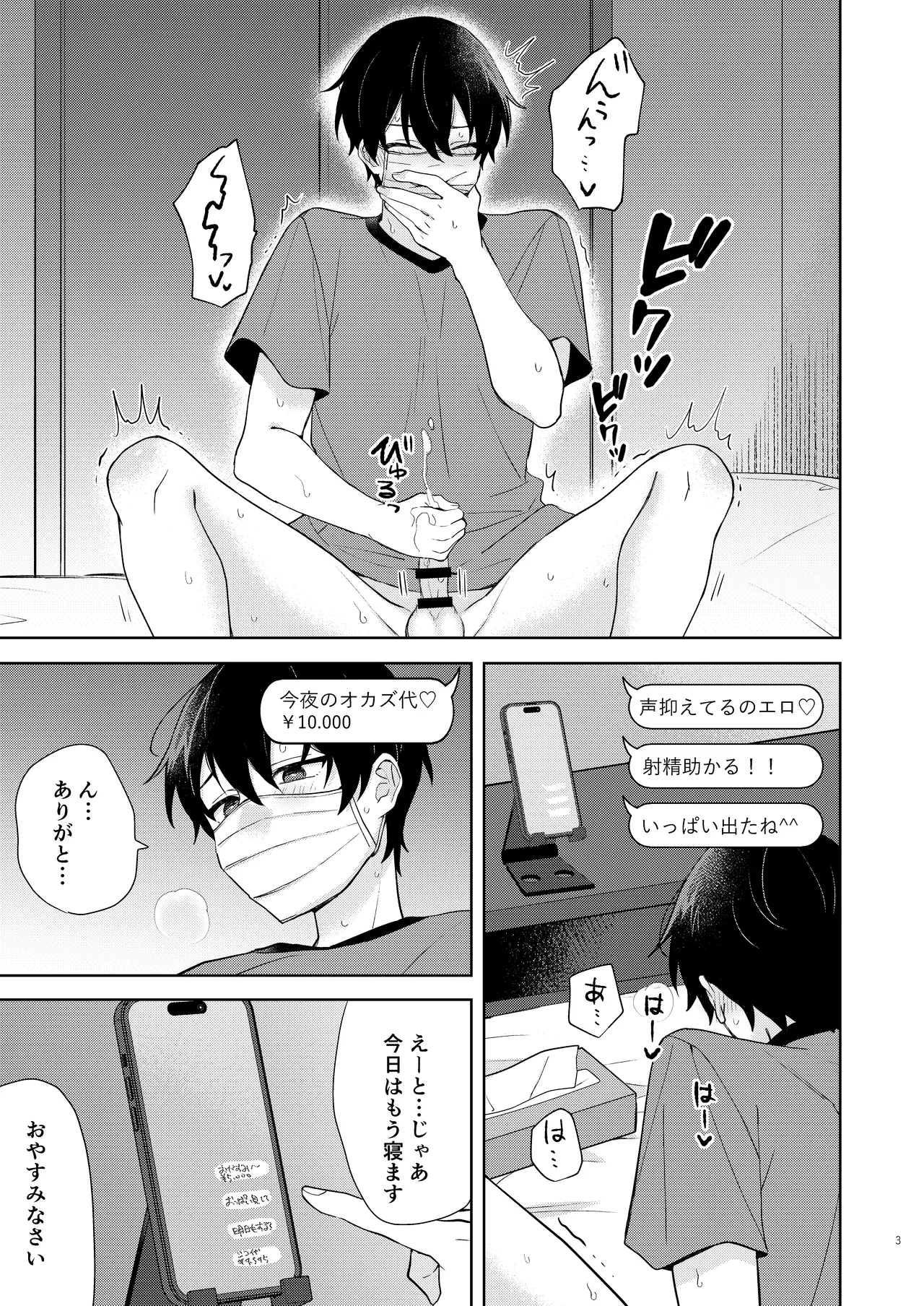 エロ配信してる男の子特定して初体験生ハメ配信 Page.4