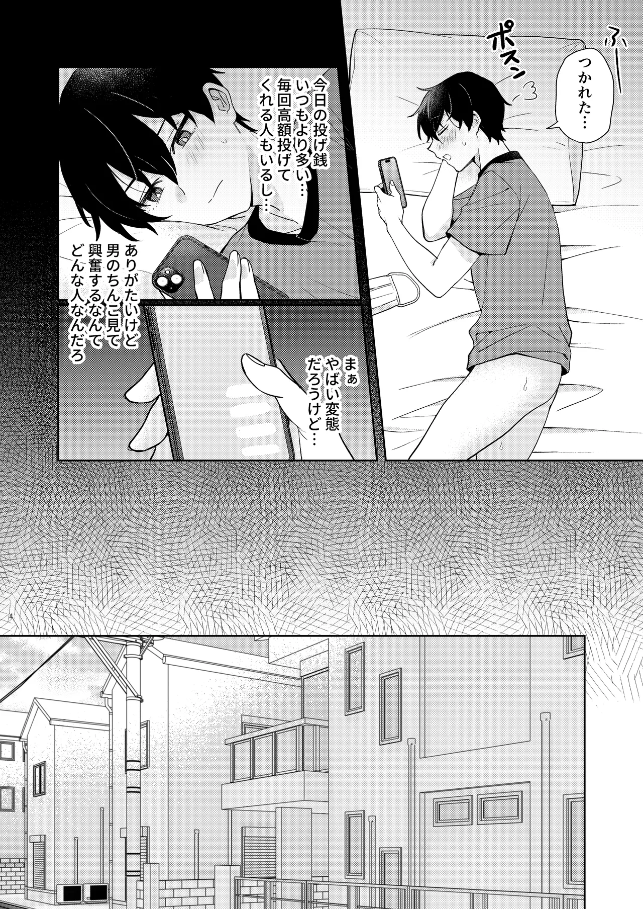 エロ配信してる男の子特定して初体験生ハメ配信 Page.5