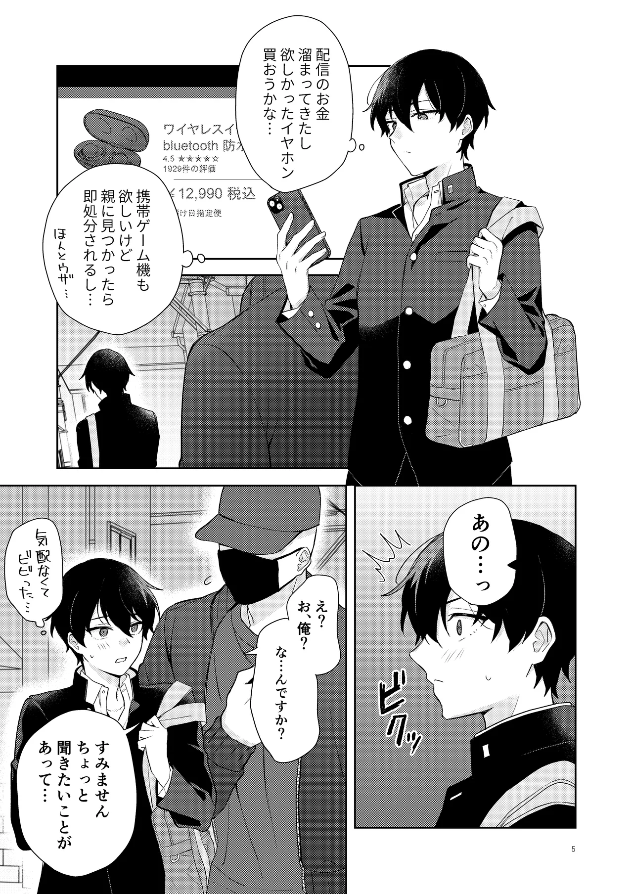 エロ配信してる男の子特定して初体験生ハメ配信 Page.6