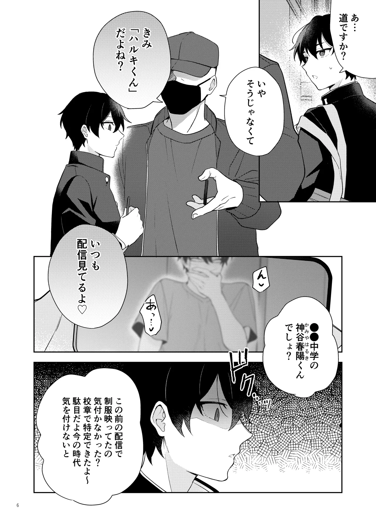 エロ配信してる男の子特定して初体験生ハメ配信 Page.7