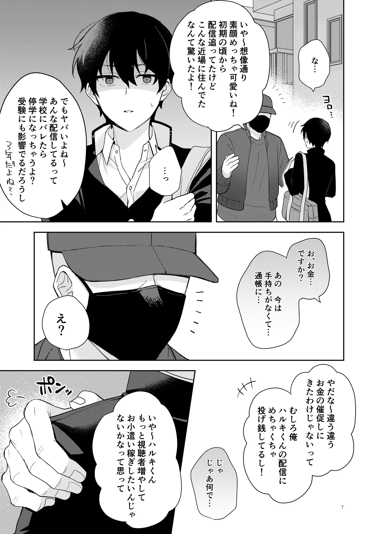 エロ配信してる男の子特定して初体験生ハメ配信 Page.8