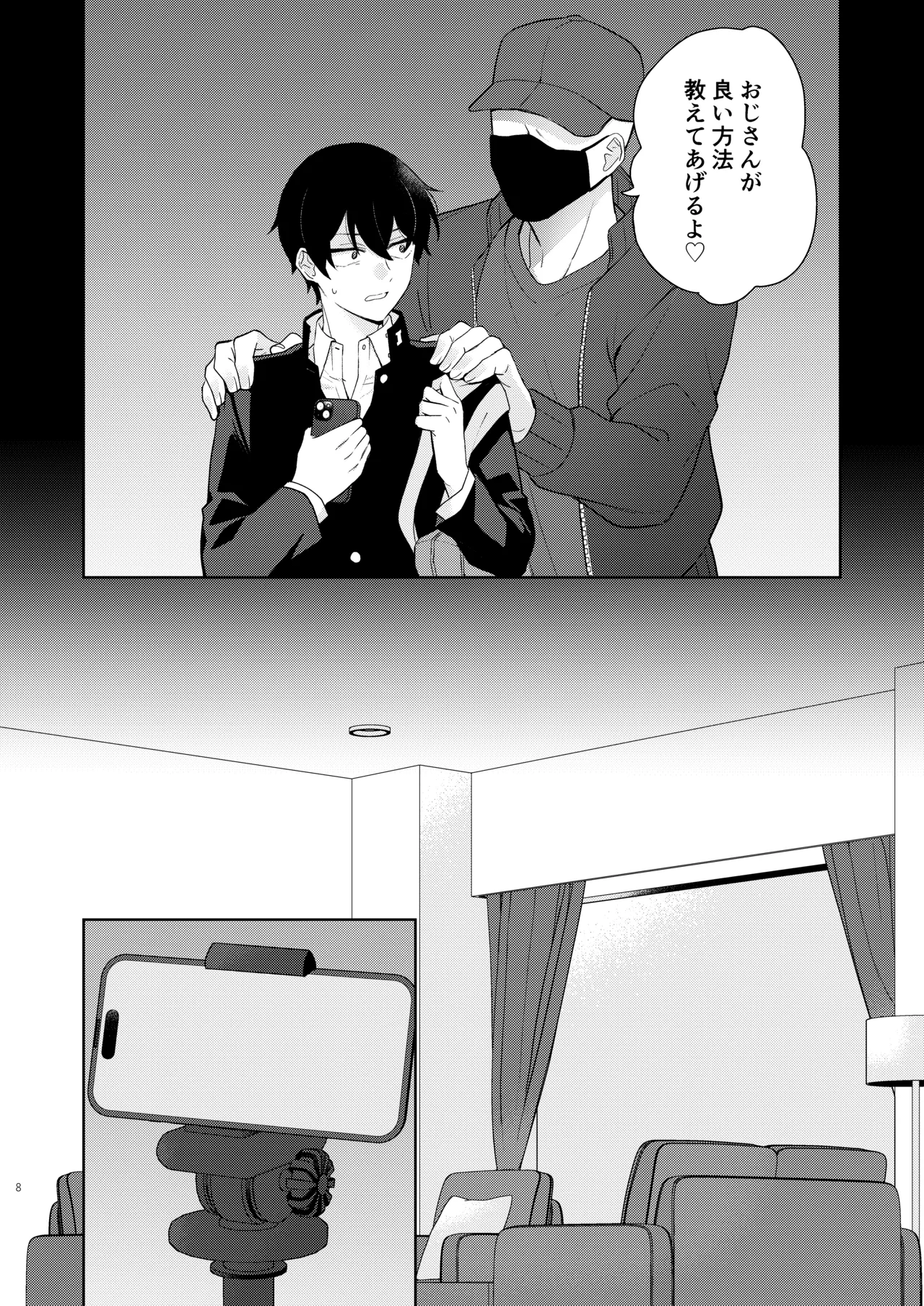 エロ配信してる男の子特定して初体験生ハメ配信 Page.9
