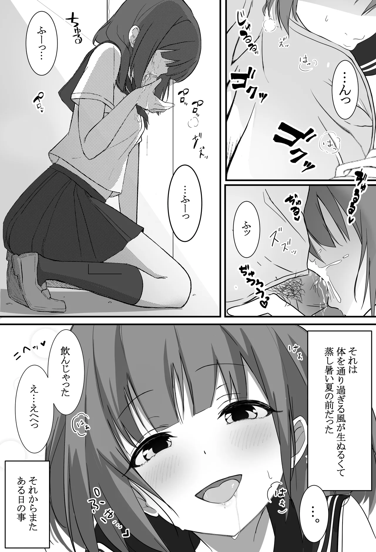 俺くん！！きょーも一緒にかえろーねっ Page.10