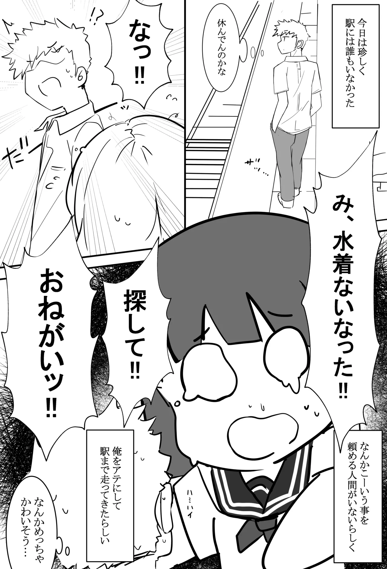 俺くん！！きょーも一緒にかえろーねっ Page.11