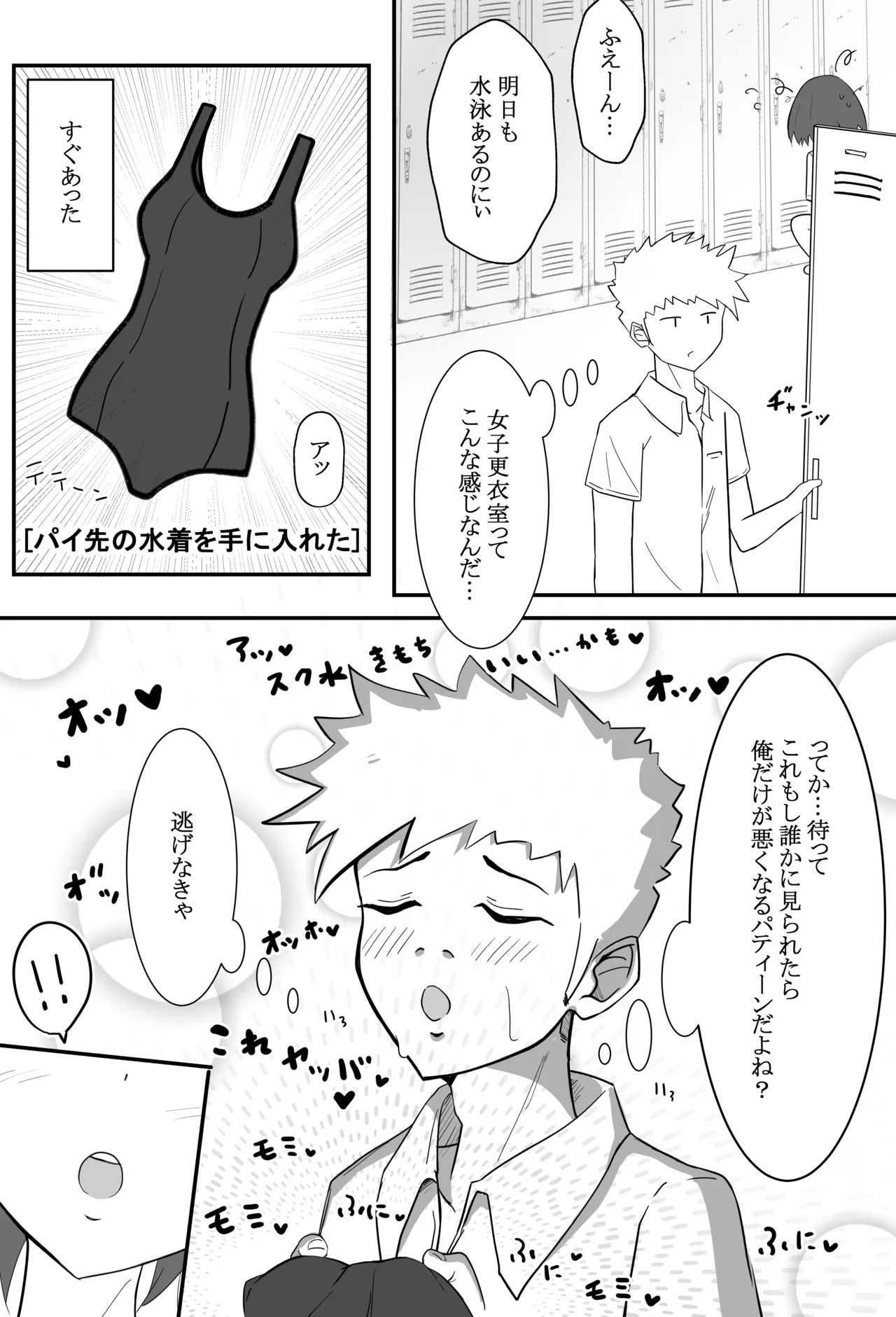 俺くん！！きょーも一緒にかえろーねっ Page.12