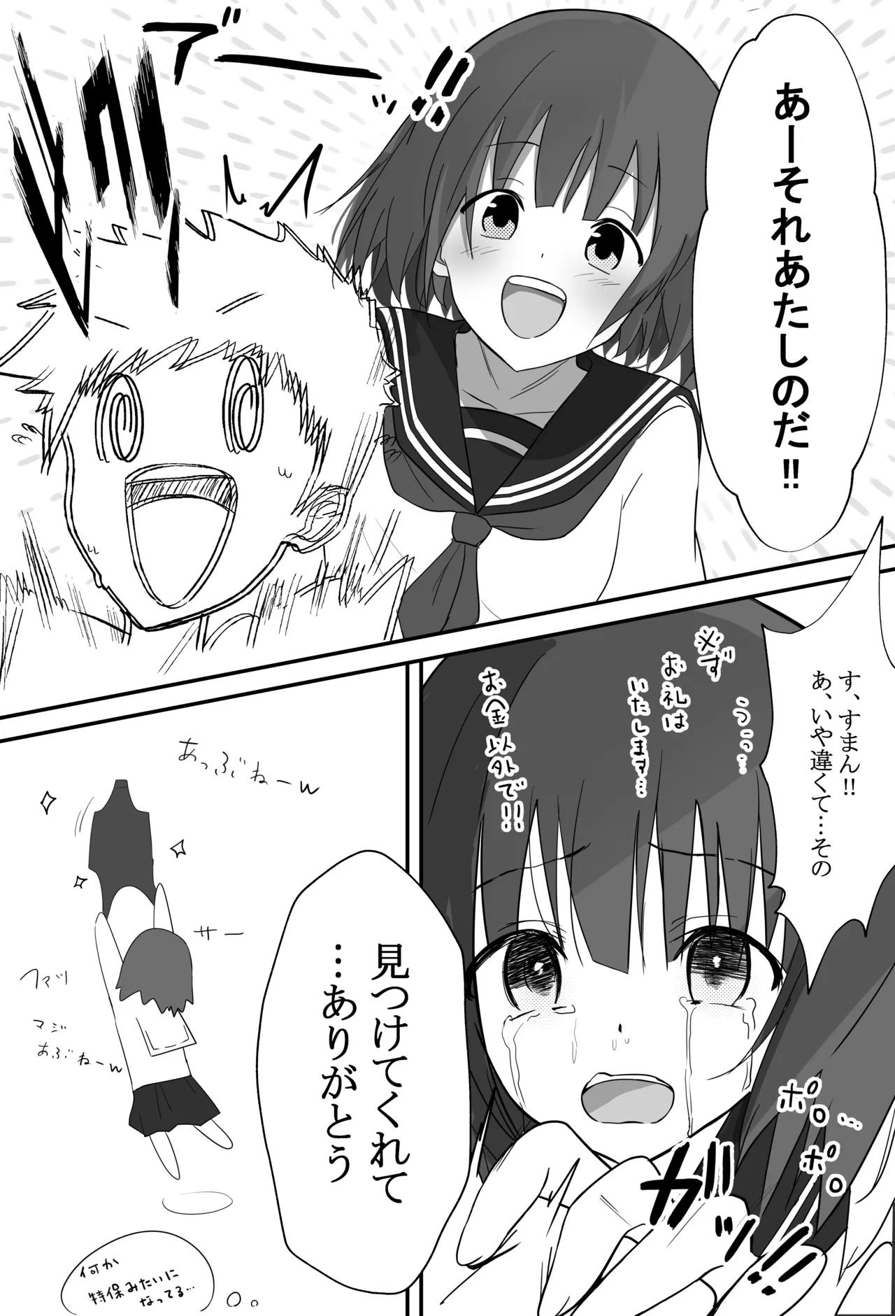 俺くん！！きょーも一緒にかえろーねっ Page.13