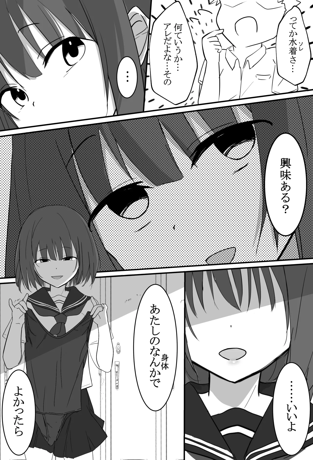 俺くん！！きょーも一緒にかえろーねっ Page.14