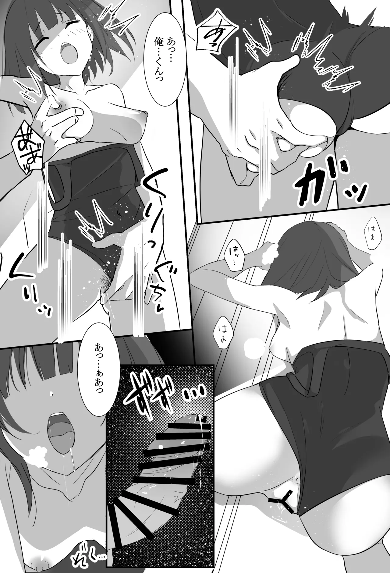 俺くん！！きょーも一緒にかえろーねっ Page.17
