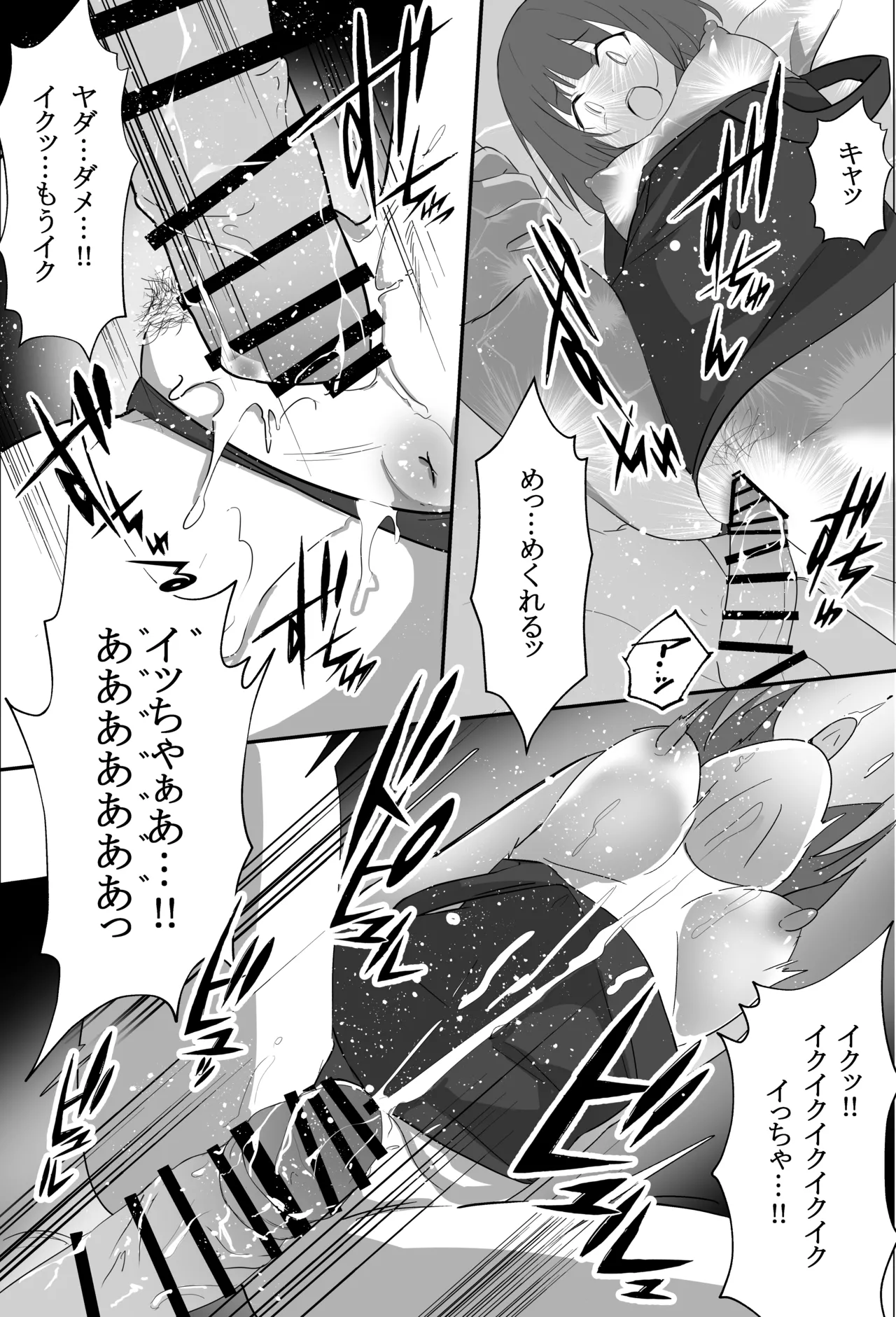 俺くん！！きょーも一緒にかえろーねっ Page.20