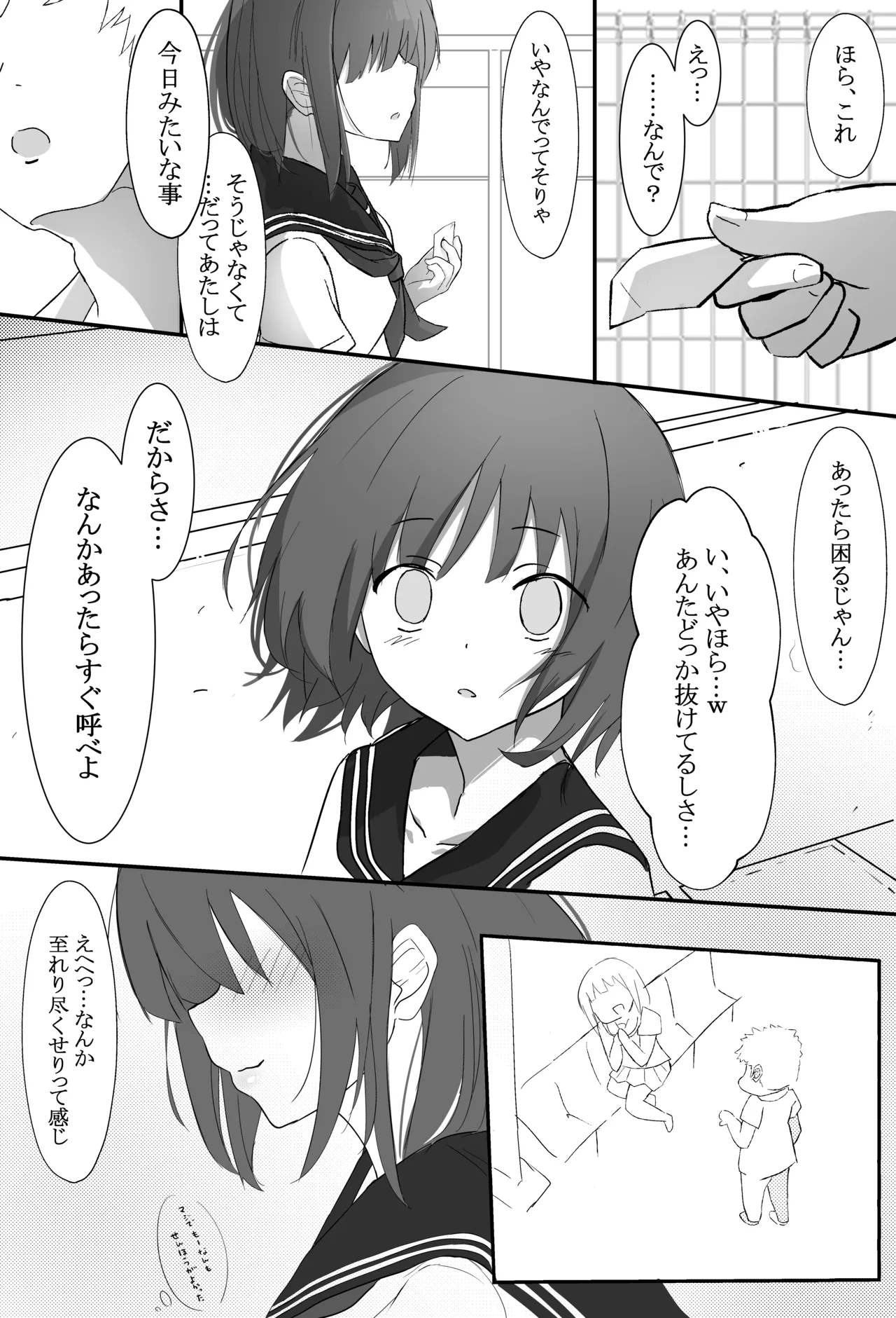 俺くん！！きょーも一緒にかえろーねっ Page.25