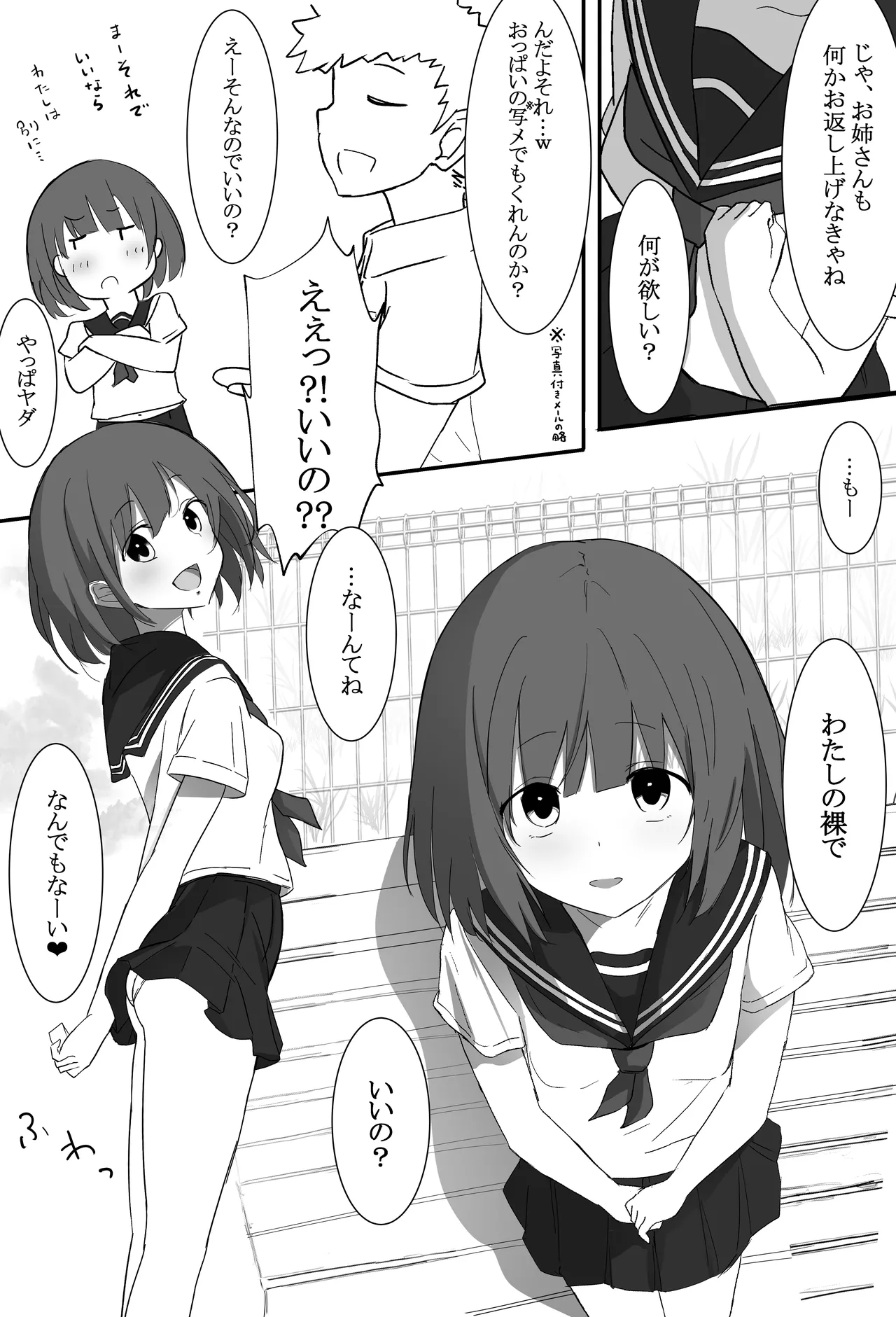 俺くん！！きょーも一緒にかえろーねっ Page.26