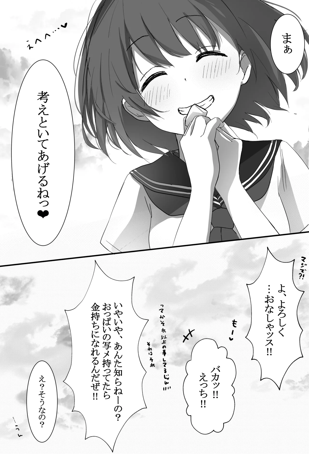 俺くん！！きょーも一緒にかえろーねっ Page.27