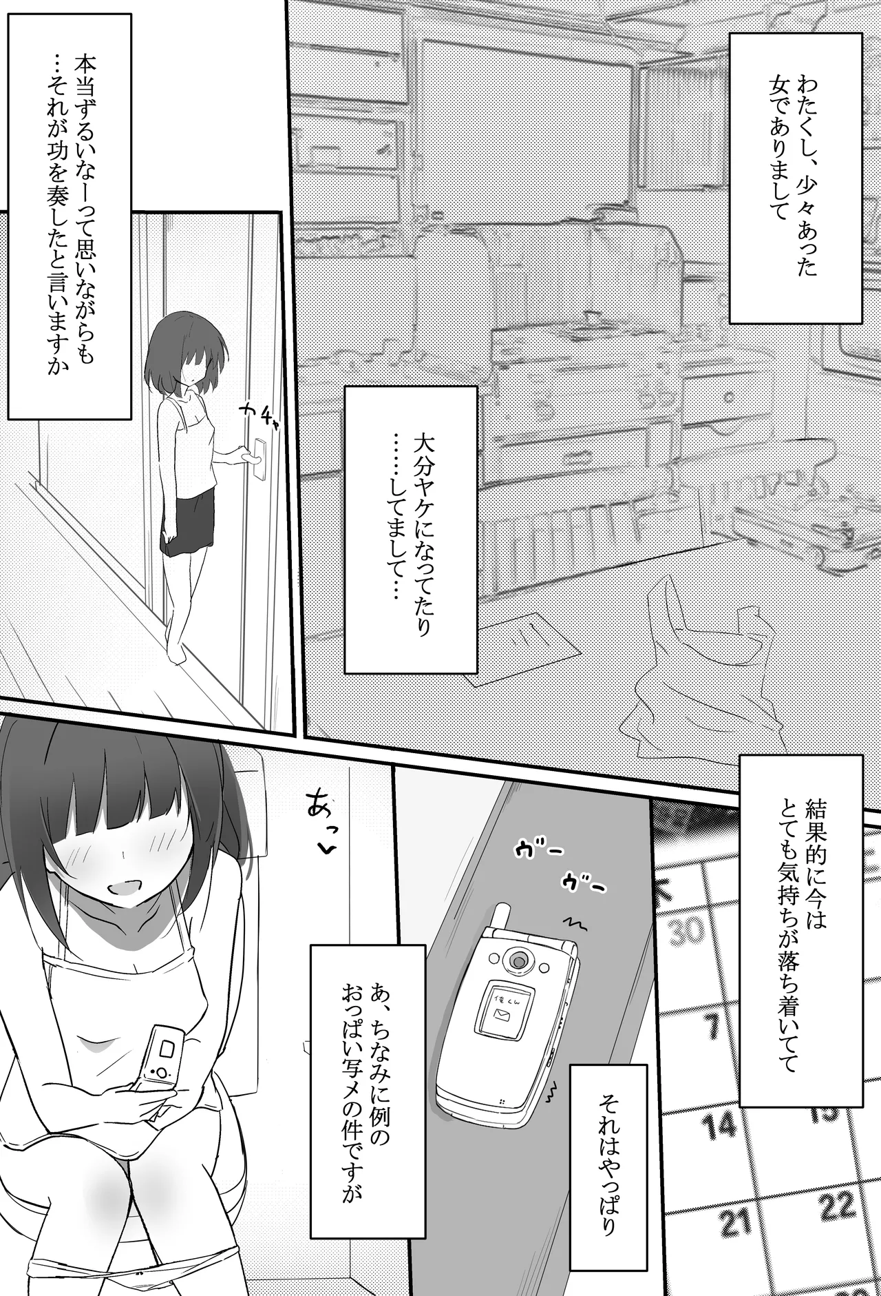 俺くん！！きょーも一緒にかえろーねっ Page.28