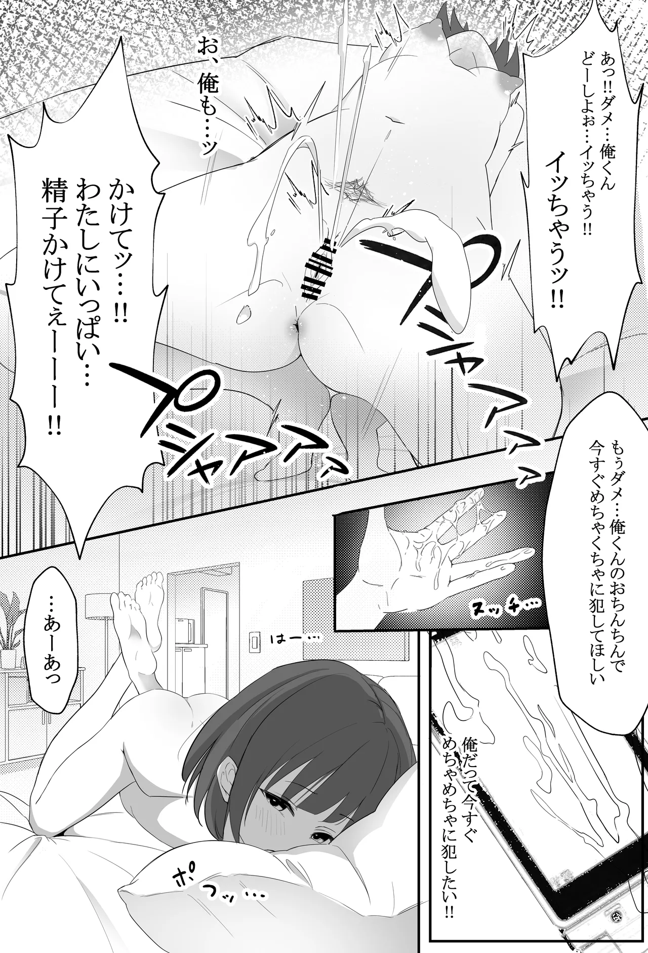 俺くん！！きょーも一緒にかえろーねっ Page.32