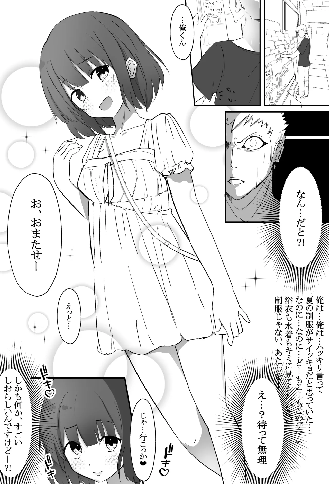俺くん！！きょーも一緒にかえろーねっ Page.34