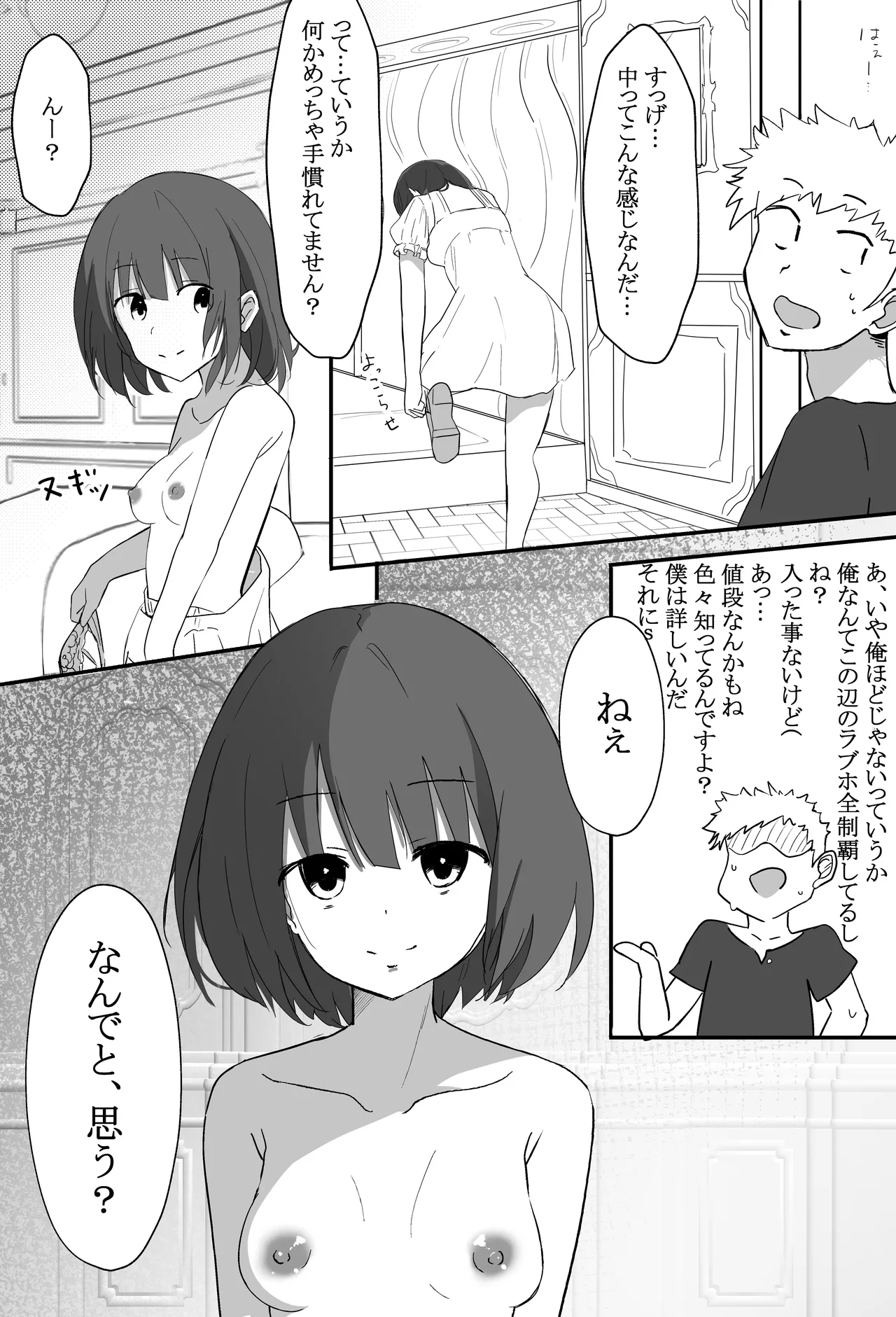 俺くん！！きょーも一緒にかえろーねっ Page.35