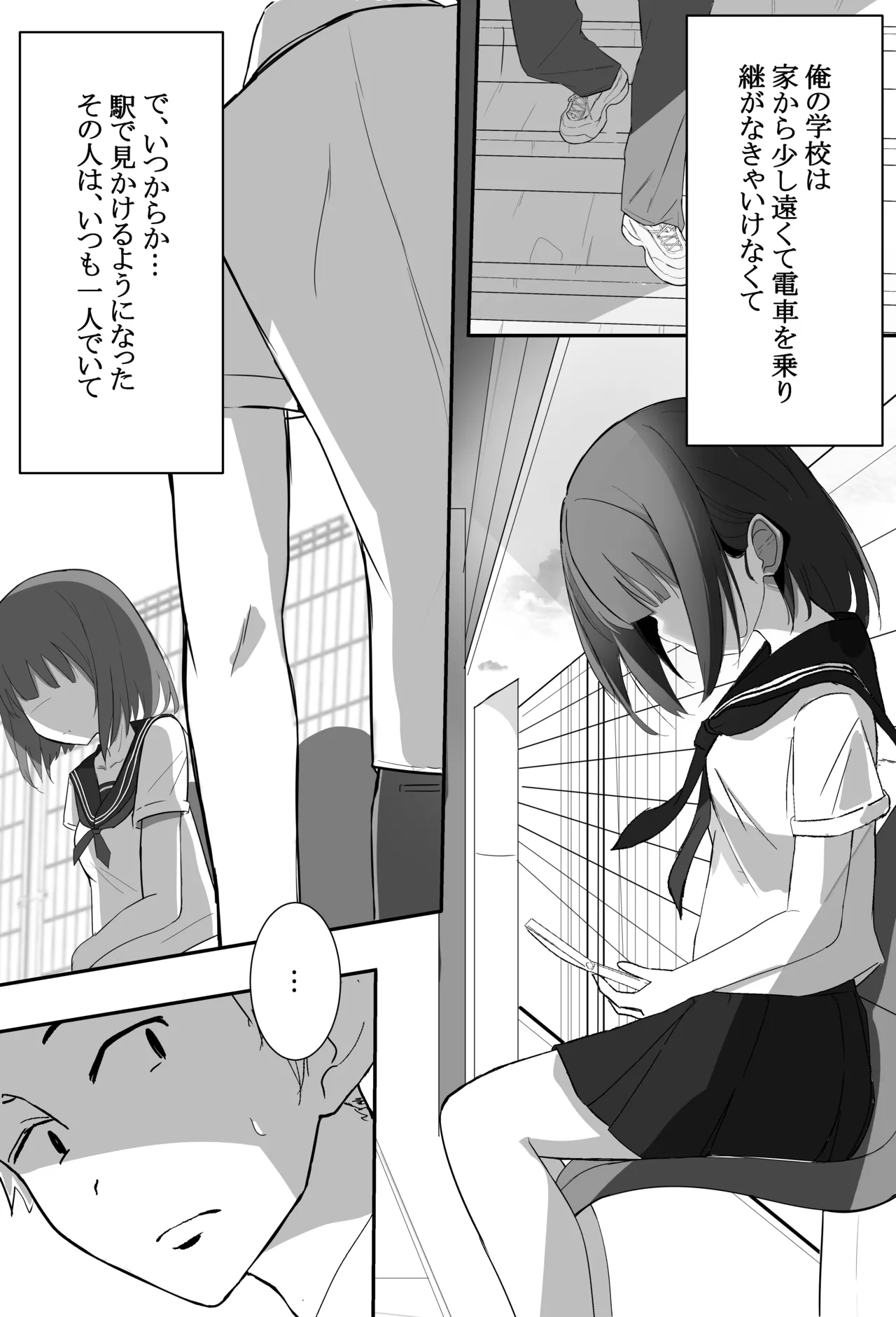 俺くん！！きょーも一緒にかえろーねっ Page.4