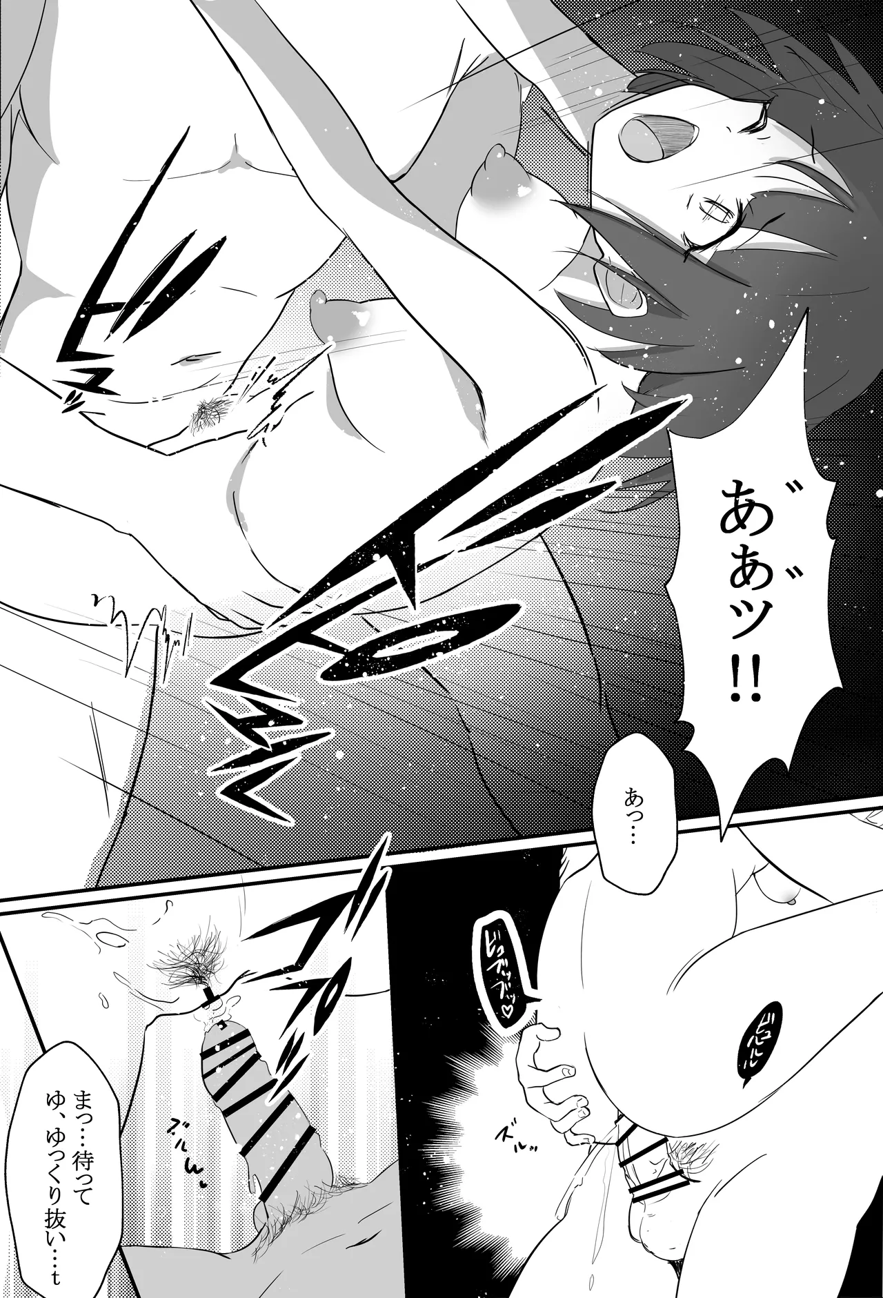 俺くん！！きょーも一緒にかえろーねっ Page.45