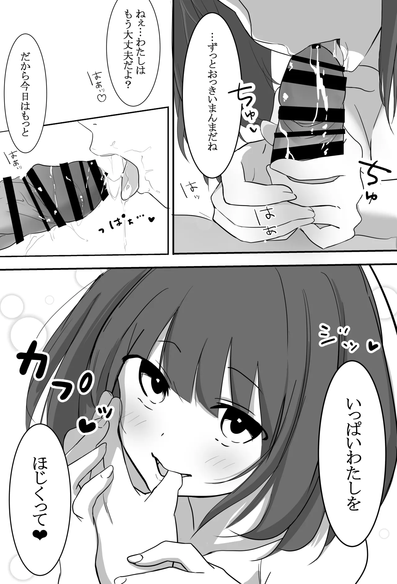 俺くん！！きょーも一緒にかえろーねっ Page.47