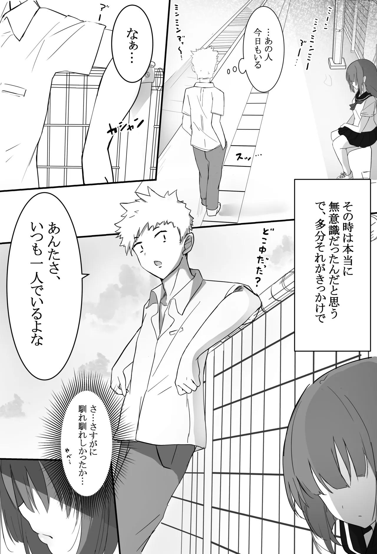 俺くん！！きょーも一緒にかえろーねっ Page.5