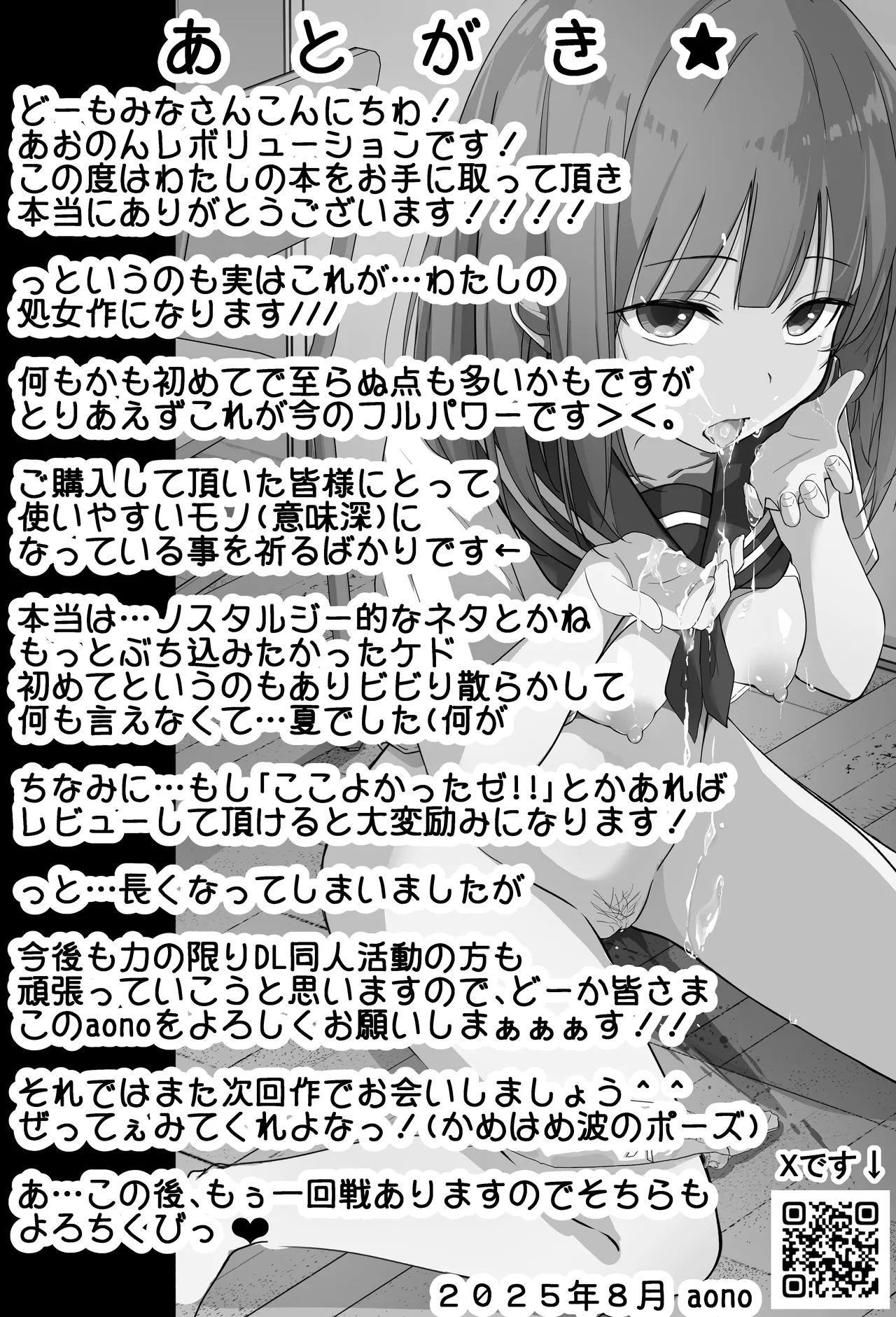 俺くん！！きょーも一緒にかえろーねっ Page.52