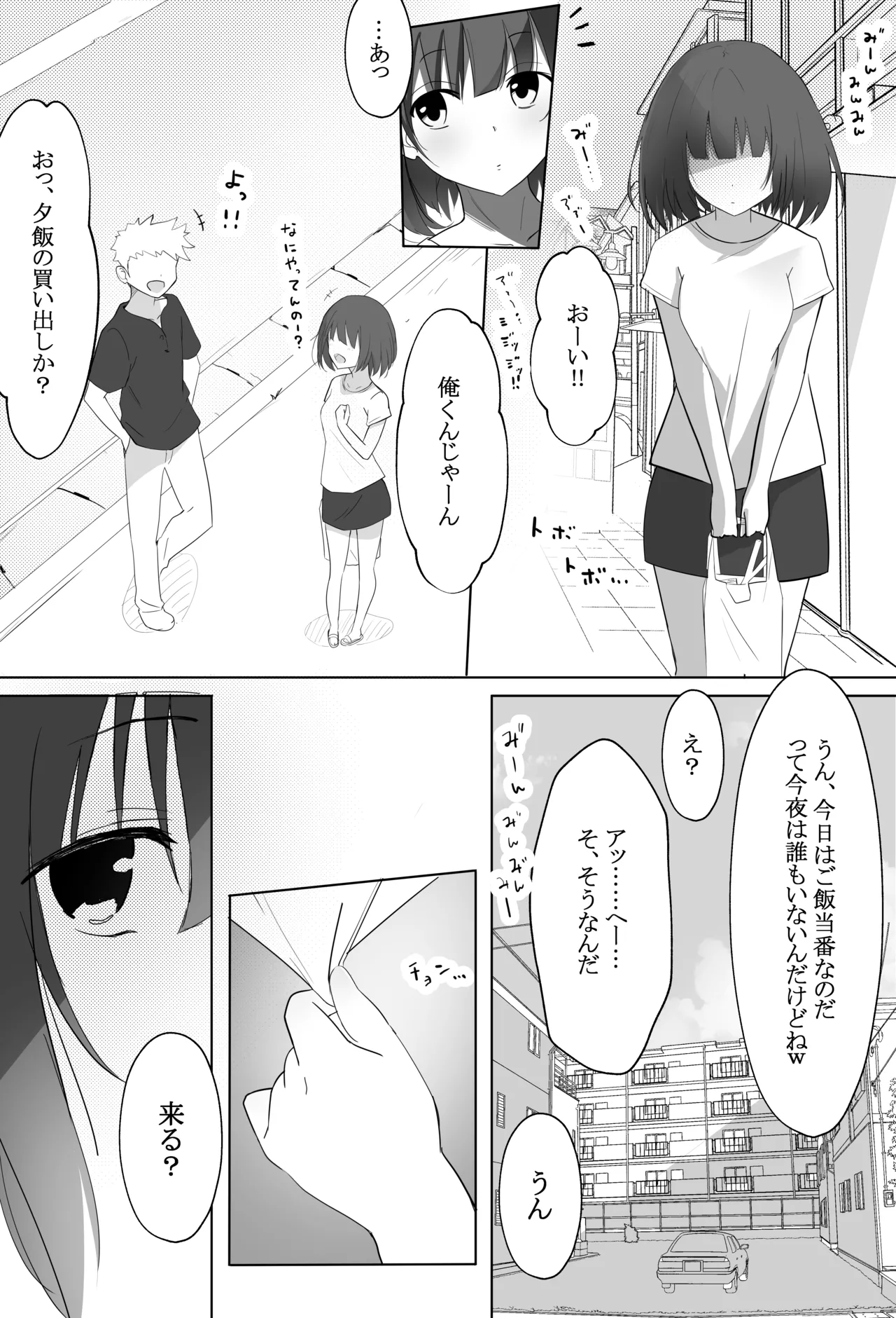 俺くん！！きょーも一緒にかえろーねっ Page.53