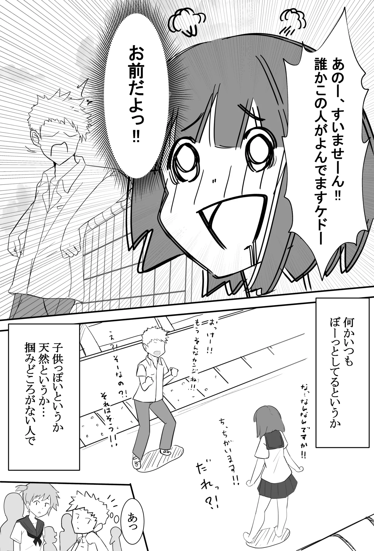 俺くん！！きょーも一緒にかえろーねっ Page.6
