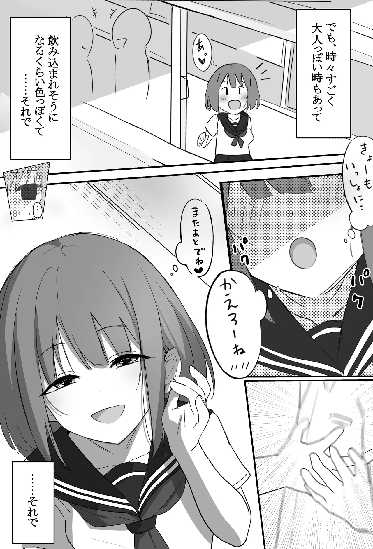 俺くん！！きょーも一緒にかえろーねっ Page.7