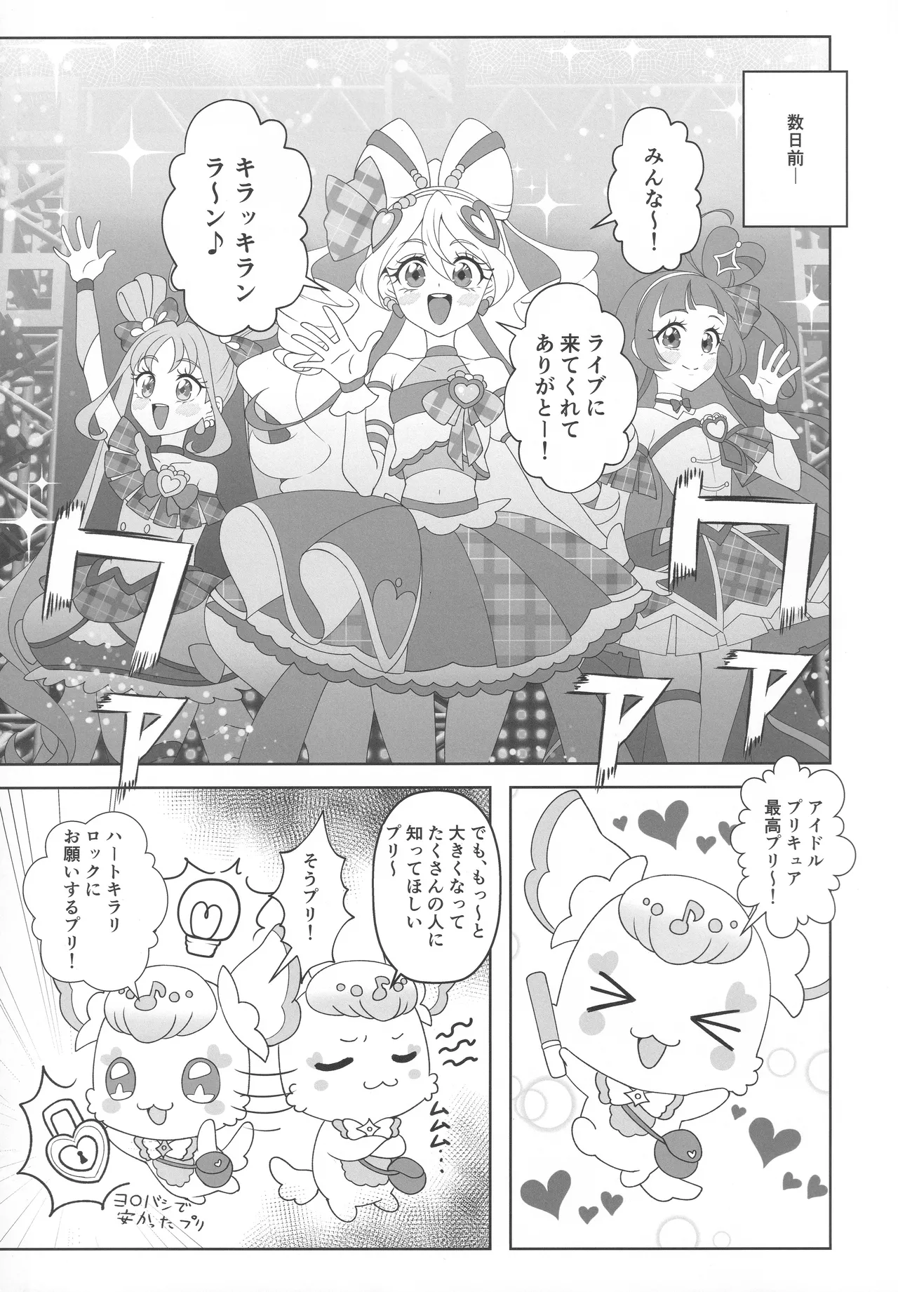ハートキラリフ◯ック Page.4