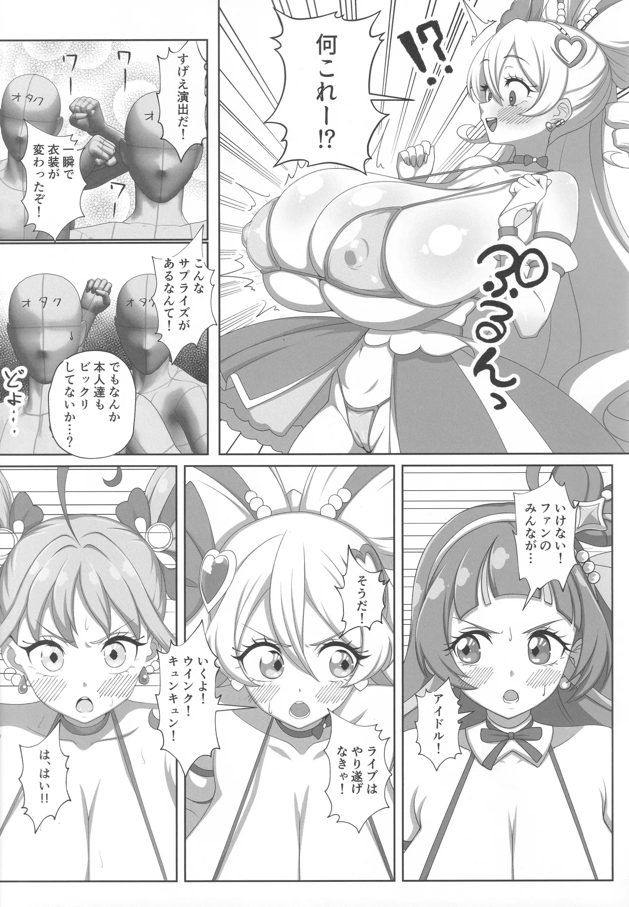 ハートキラリフ◯ック Page.6