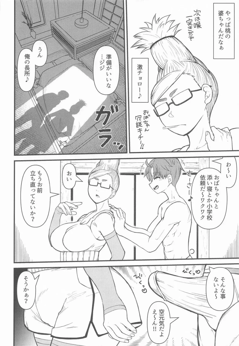 淫ババァ Page.7