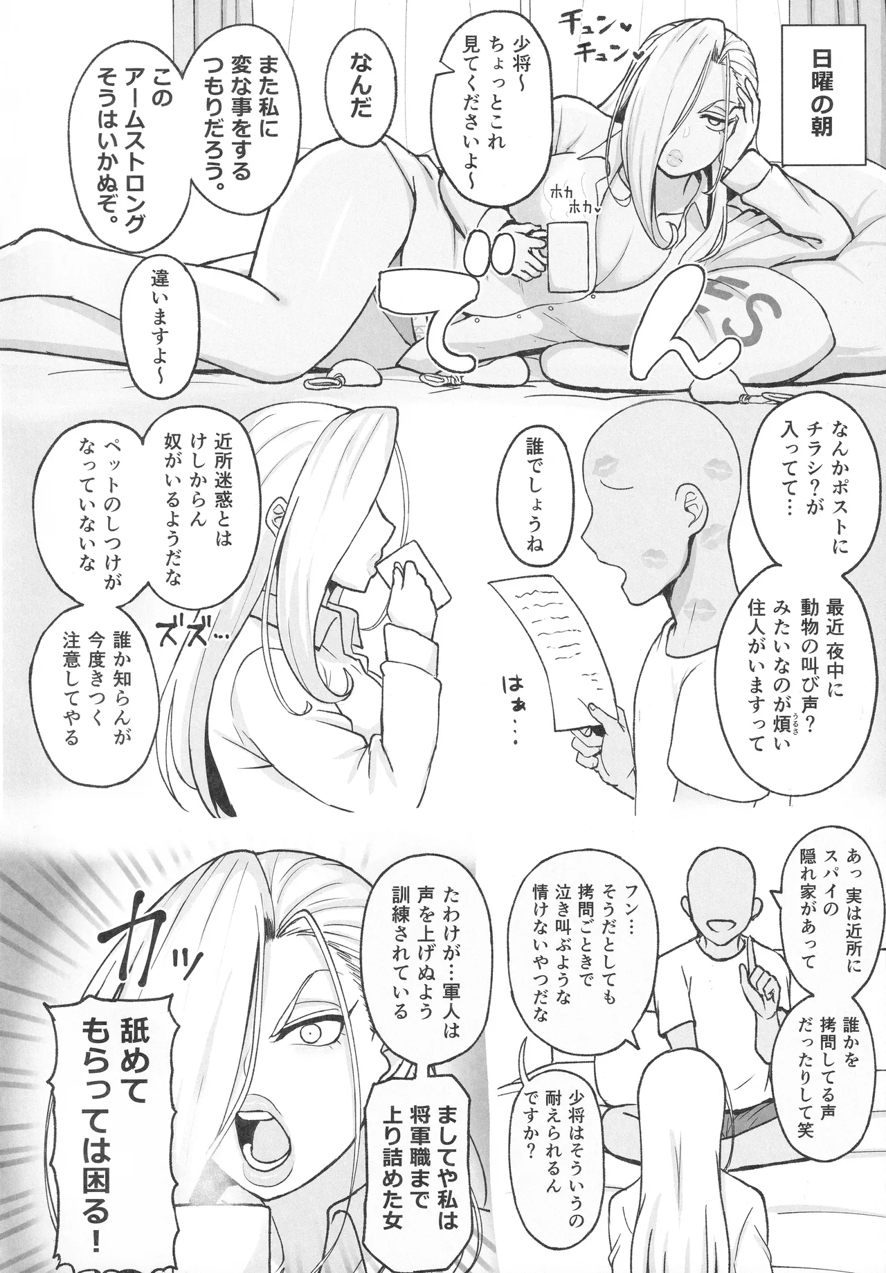 無知な熟女を騙してパコろ Page.15