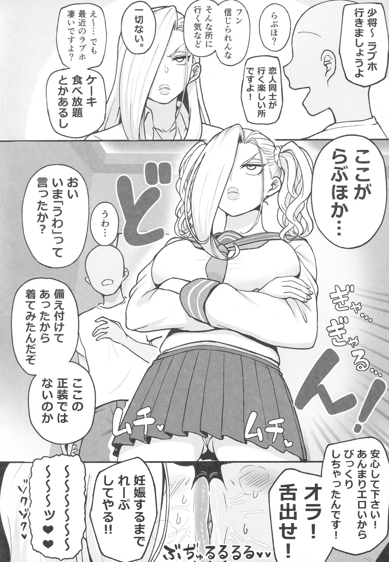 無知な熟女を騙してパコろ Page.17
