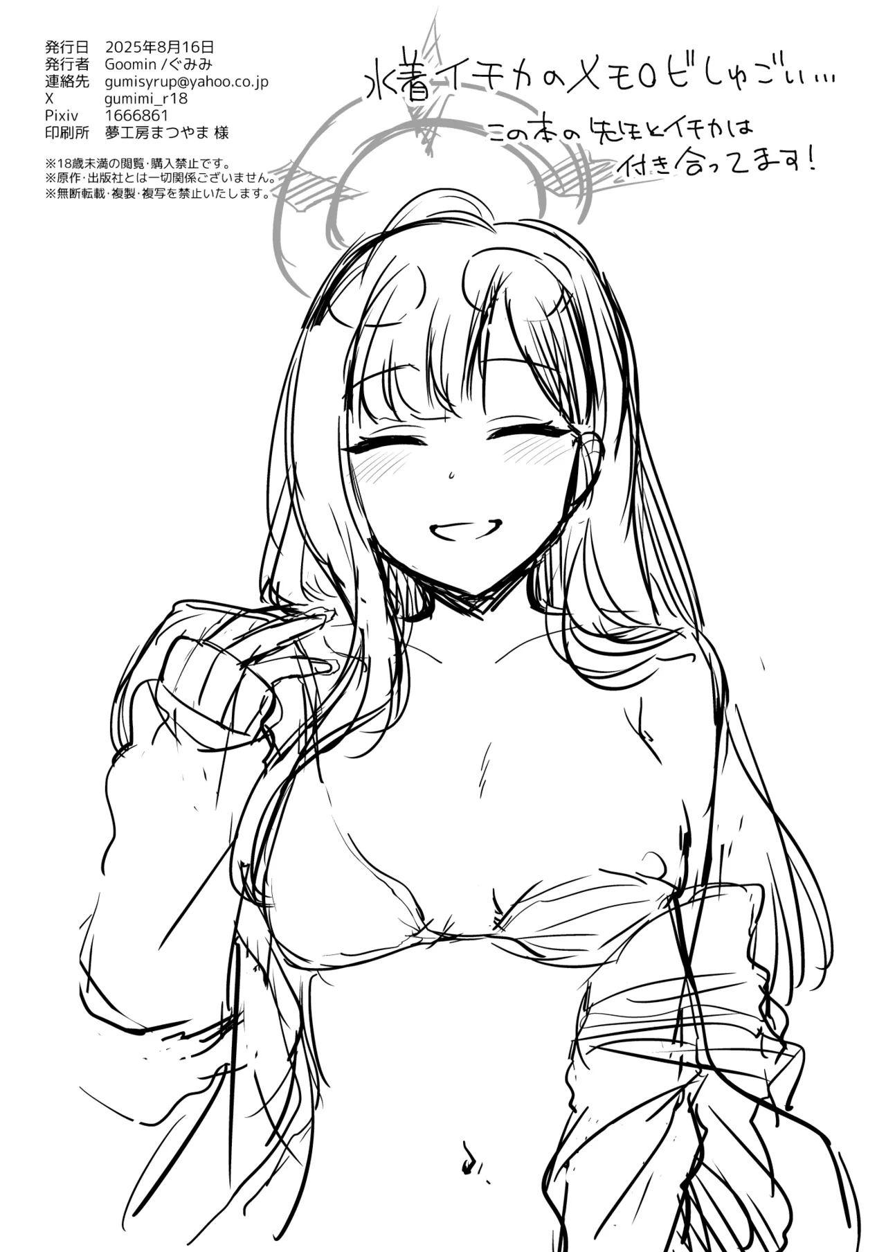 浜辺のおサボり共犯者 Page.2