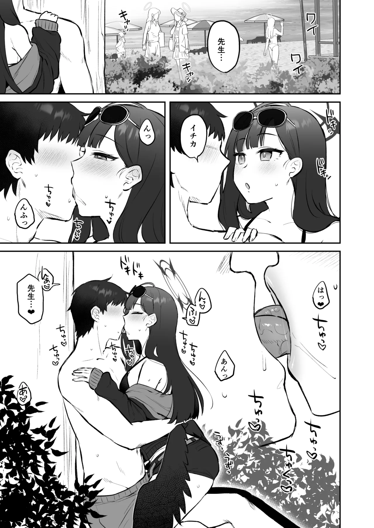 浜辺のおサボり共犯者 Page.3